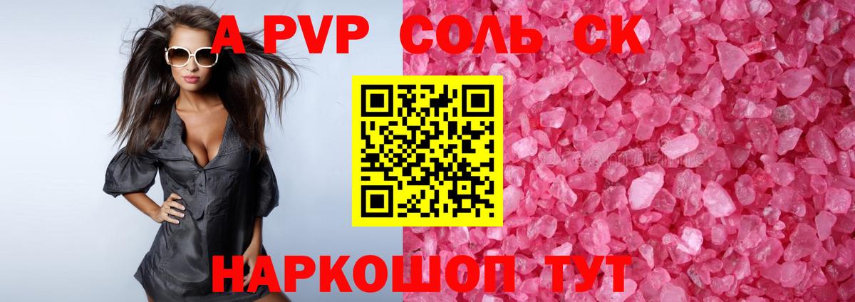 Alpha-PVP Соль Чебоксары