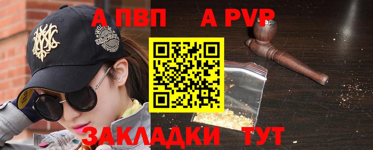 Альфа ПВП  A-PVP Соль  Вход с VPN  A PVP мука  A-PVP мука  Чебоксары 