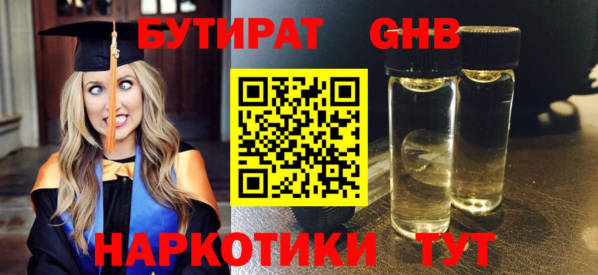 БУТИРАТ бутандиол Чебоксары