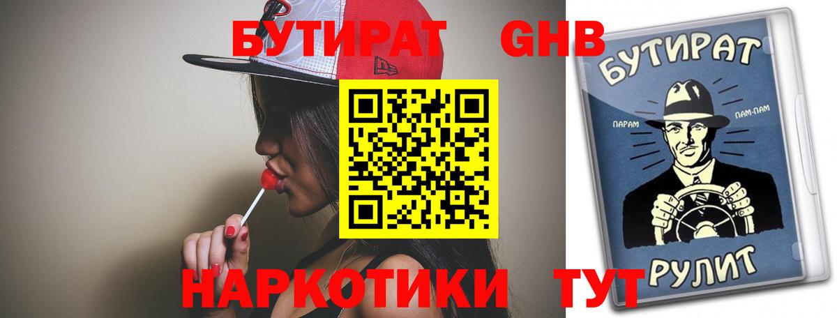 БУТИРАТ  Вход с VPN  Чебоксары  БУТИРАТ 1.4BDO 