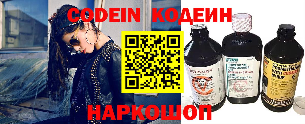 Кодеиновый сироп Lean Purple Drank  Codein напиток Lean (лин)  Вход с VPN  Чебоксары 