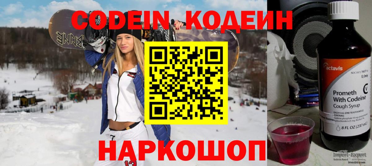 Кодеин Purple Drank Чебоксары